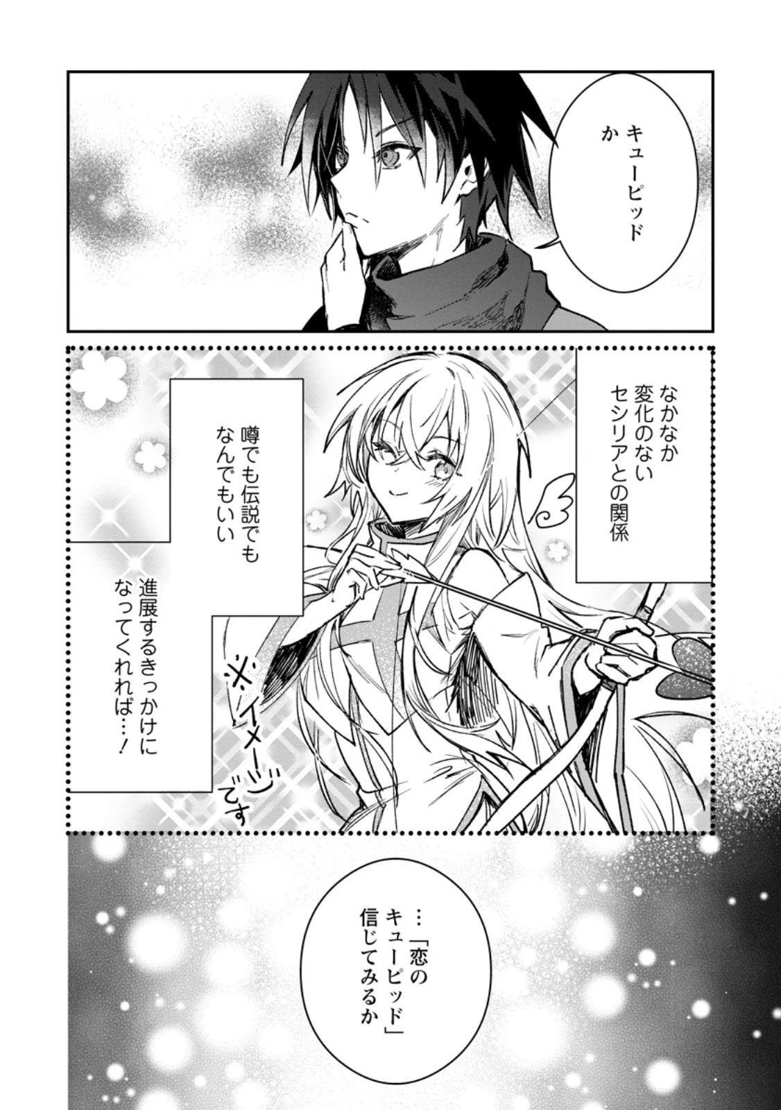 勇者パーティーにかわいい子がいたので、告白してみた。 第39.1話 - 4