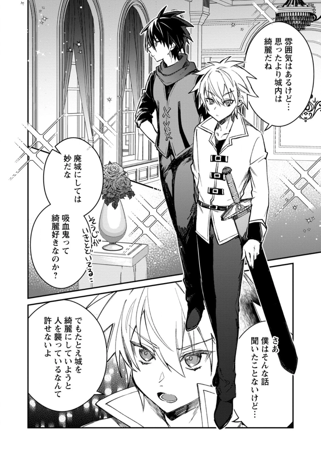 勇者パーティーにかわいい子がいたので、告白してみた。 第39.2話 - 5