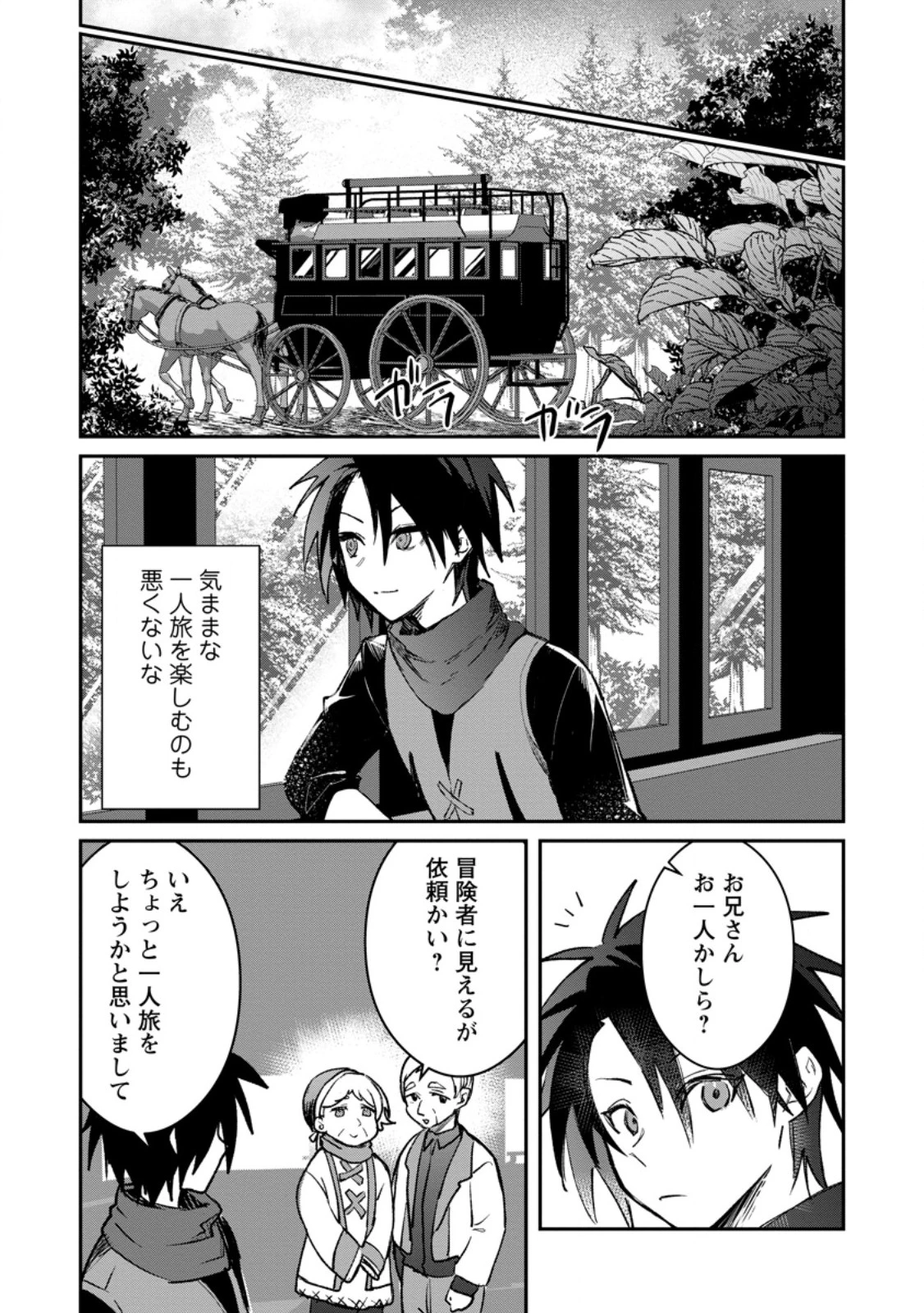 勇者パーティーにかわいい子がいたので、告白してみた。 第39.1話 - 5