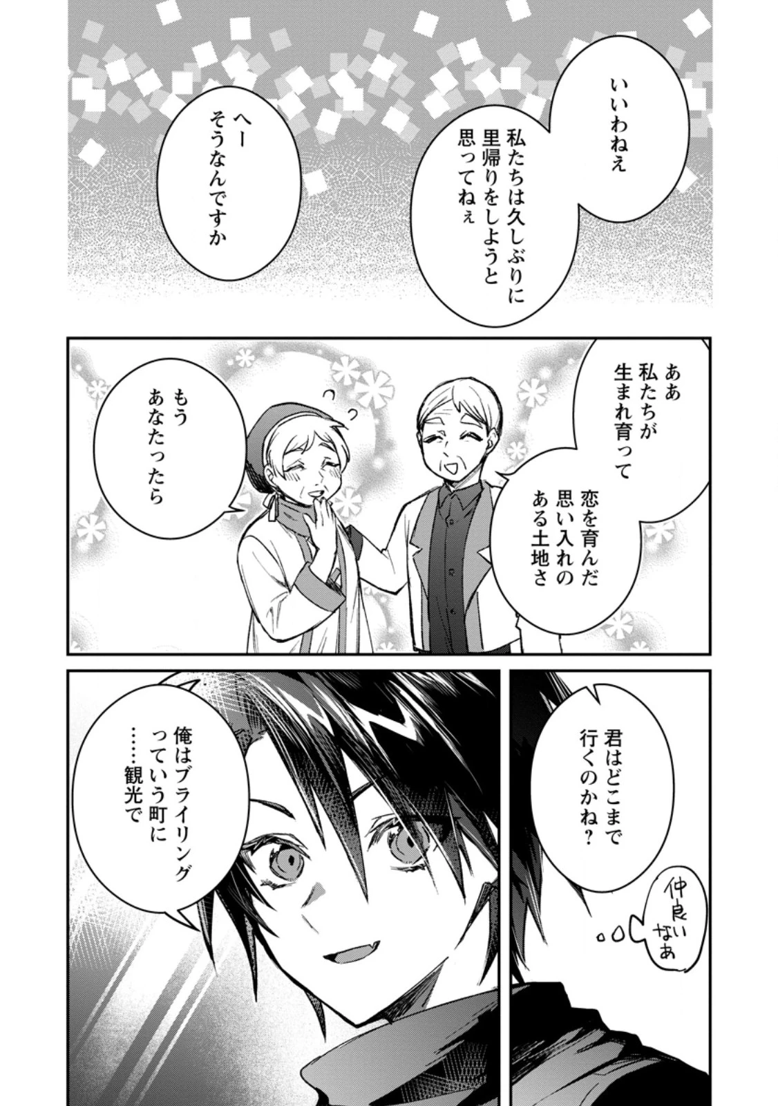 勇者パーティーにかわいい子がいたので、告白してみた。 第39.1話 - 6