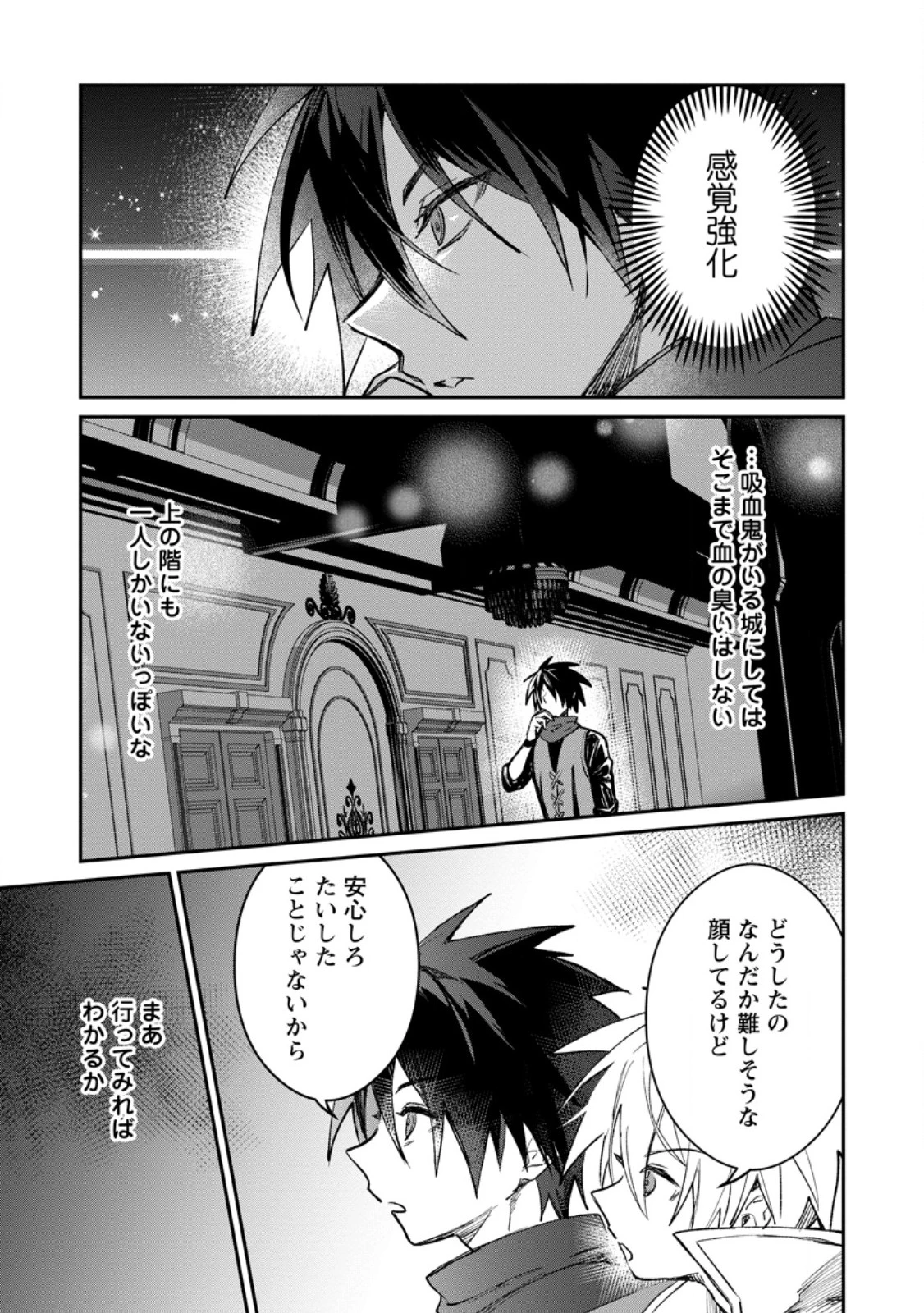 勇者パーティーにかわいい子がいたので、告白してみた。 第39.2話 - 8