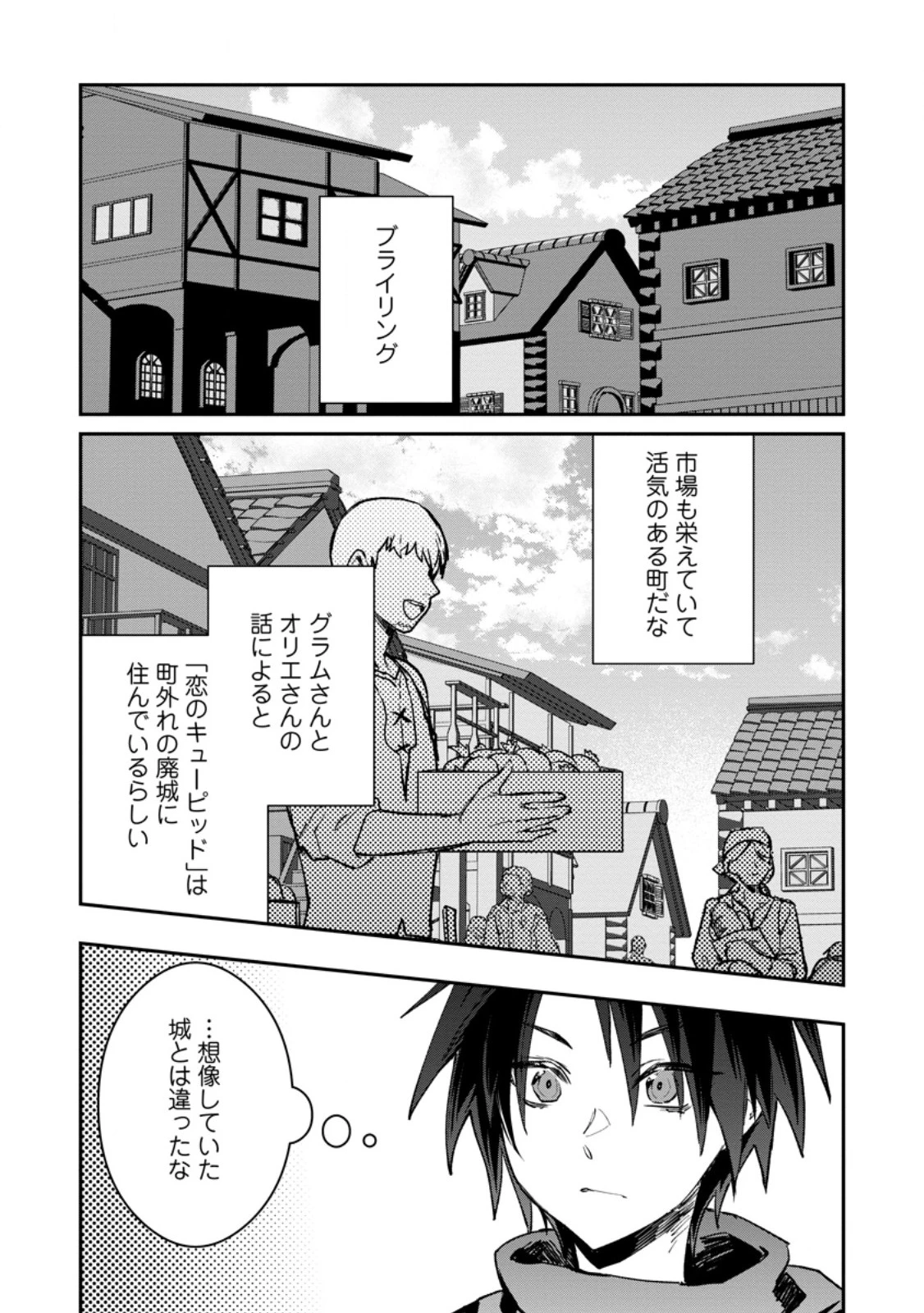 勇者パーティーにかわいい子がいたので、告白してみた。 第39.1話 - 10