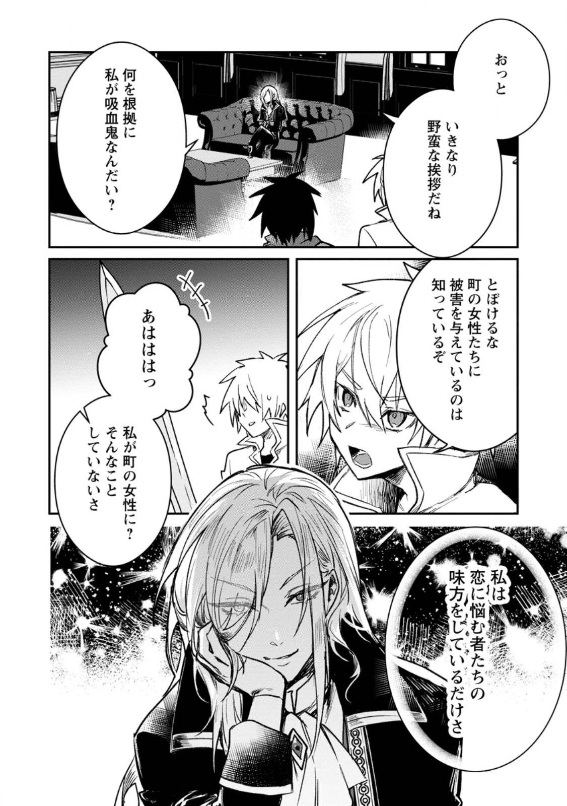 勇者パーティーにかわいい子がいたので、告白してみた。 第39.2話 - 11