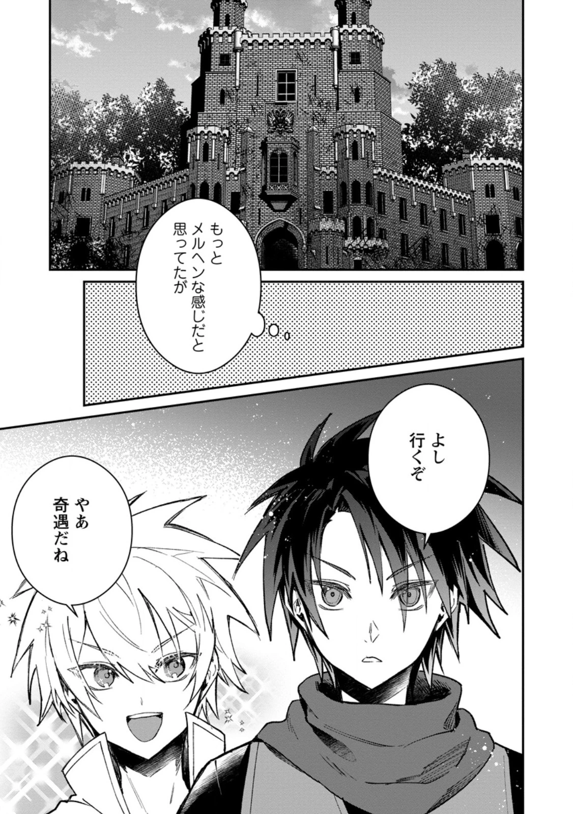 勇者パーティーにかわいい子がいたので、告白してみた。 第39.1話 - 11