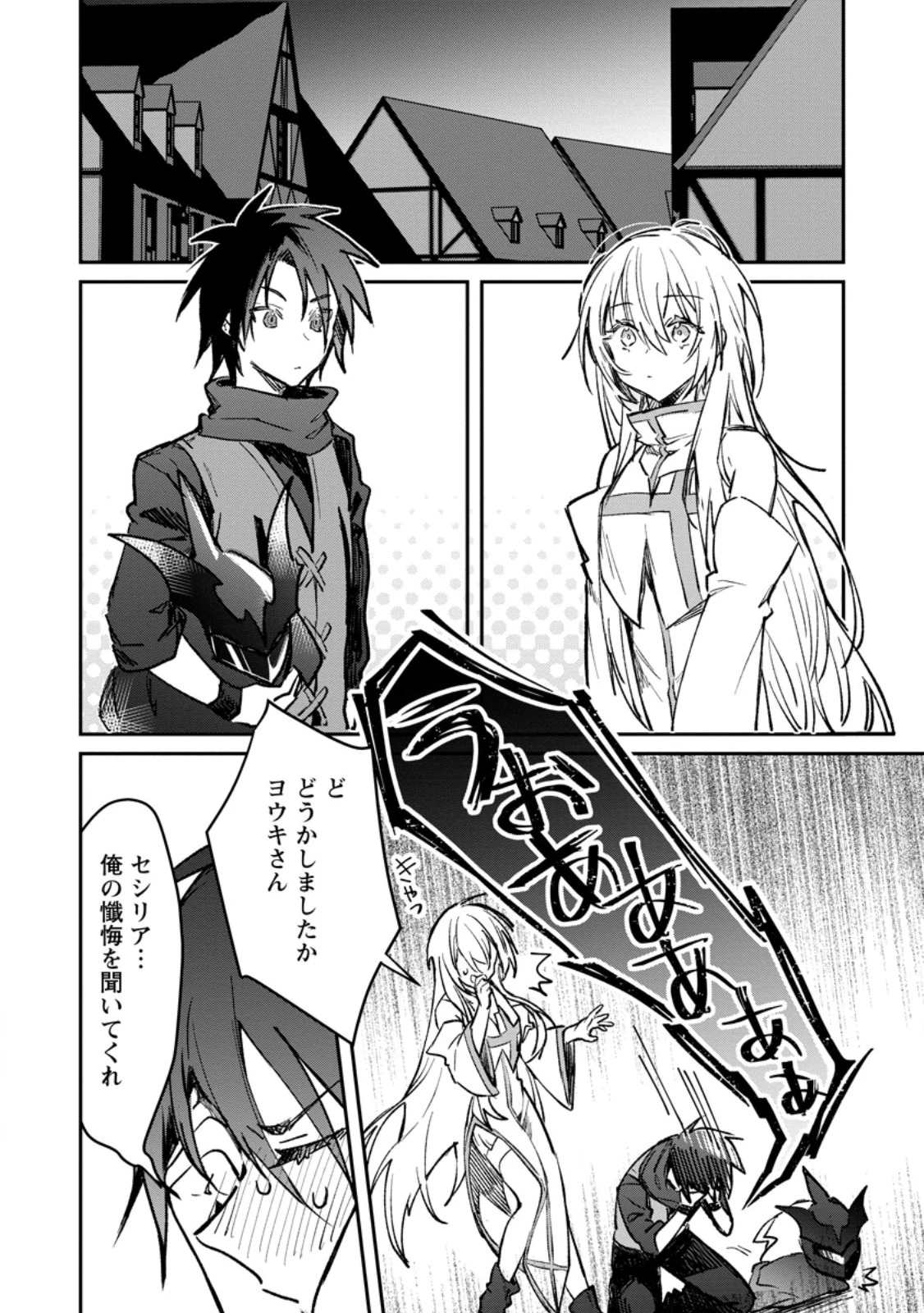 勇者パーティーにかわいい子がいたので、告白してみた。 第38.1話 - 4