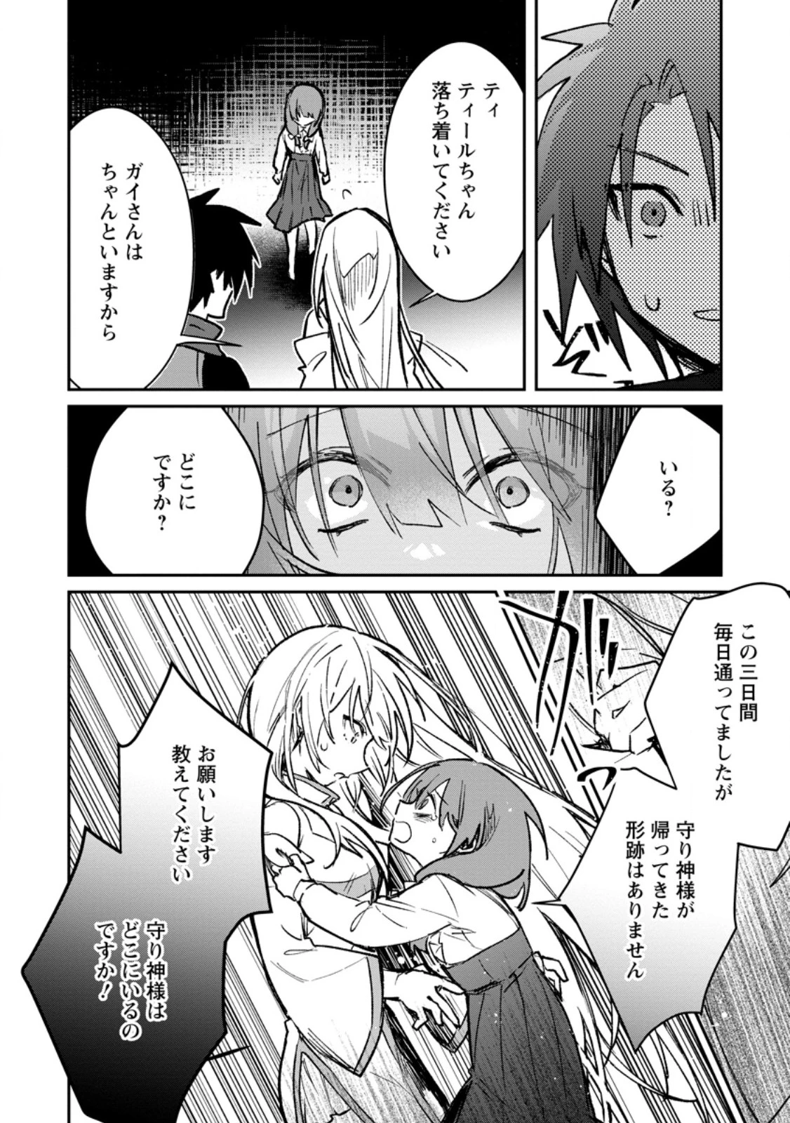 勇者パーティーにかわいい子がいたので、告白してみた。 第38.1話 - 8