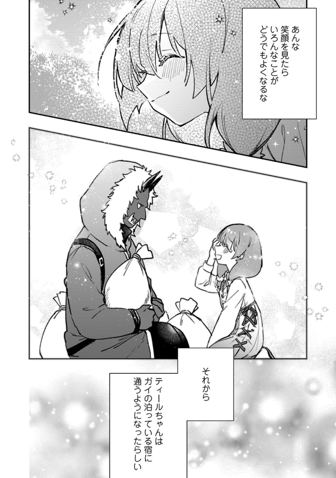 勇者パーティーにかわいい子がいたので、告白してみた。 第38.2話 - 9