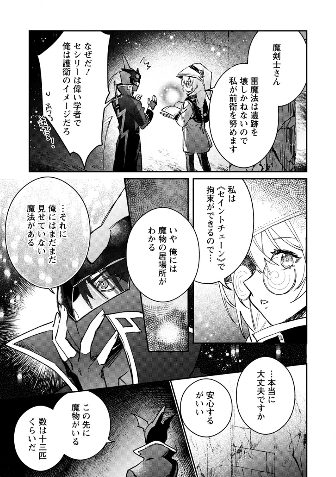 勇者パーティーにかわいい子がいたので、告白してみた。 第37.3話 - 3