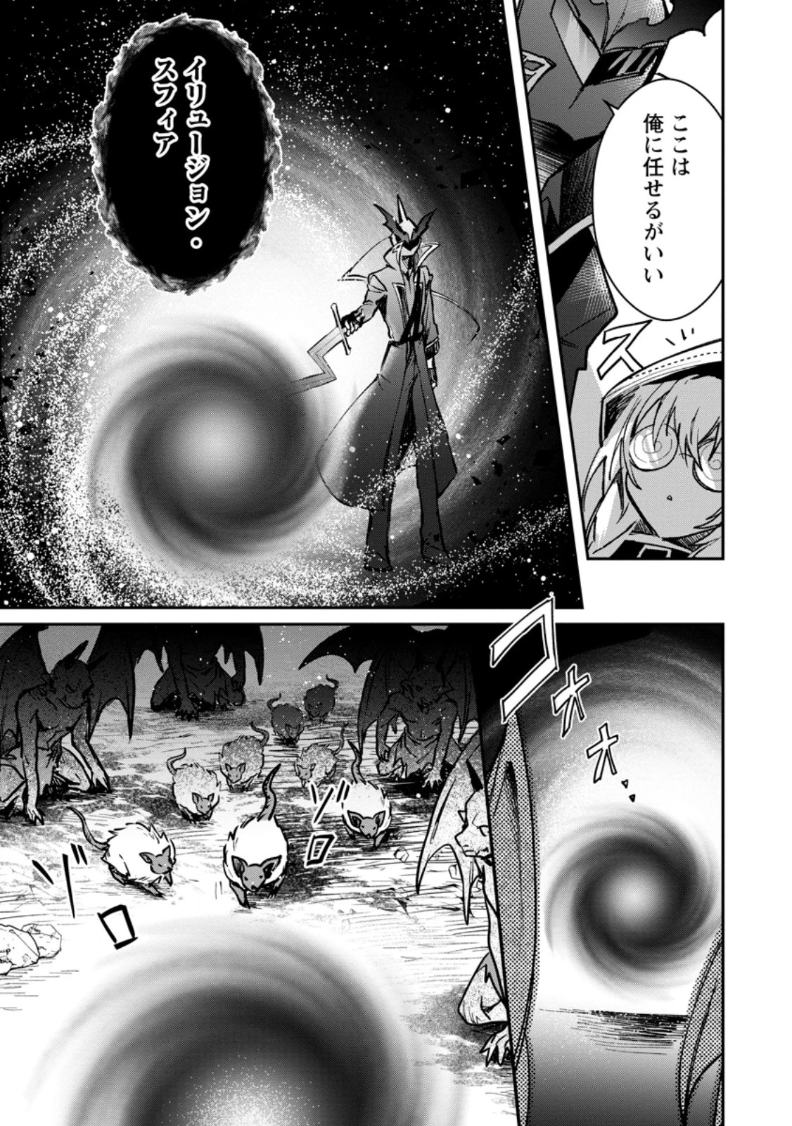 勇者パーティーにかわいい子がいたので、告白してみた。 第37.3話 - 5