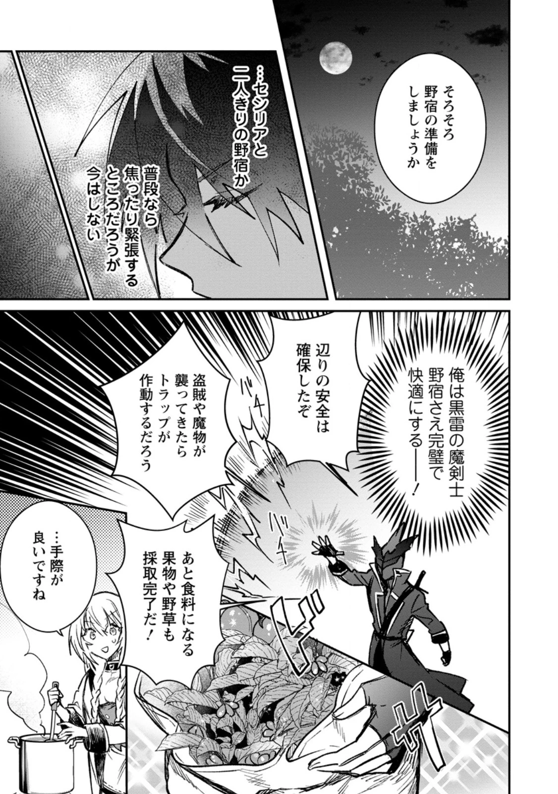 勇者パーティーにかわいい子がいたので、告白してみた。 第37.2話 - 4