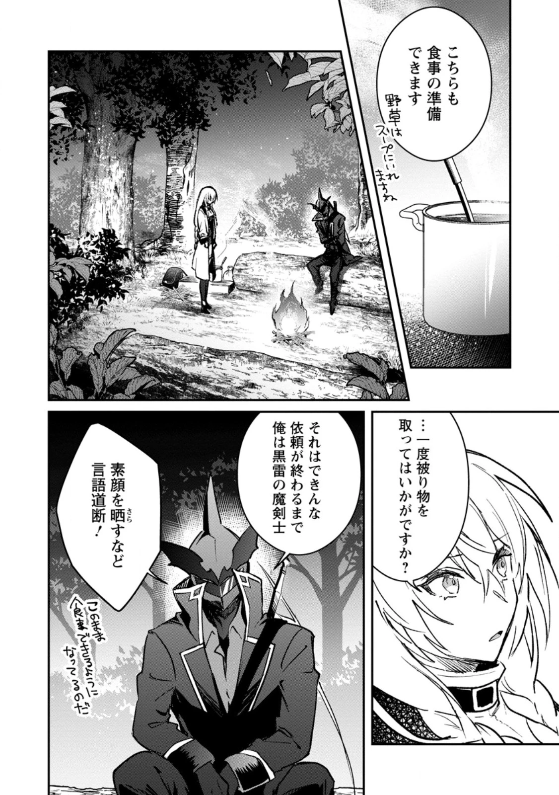 勇者パーティーにかわいい子がいたので、告白してみた。 第37.2話 - 5