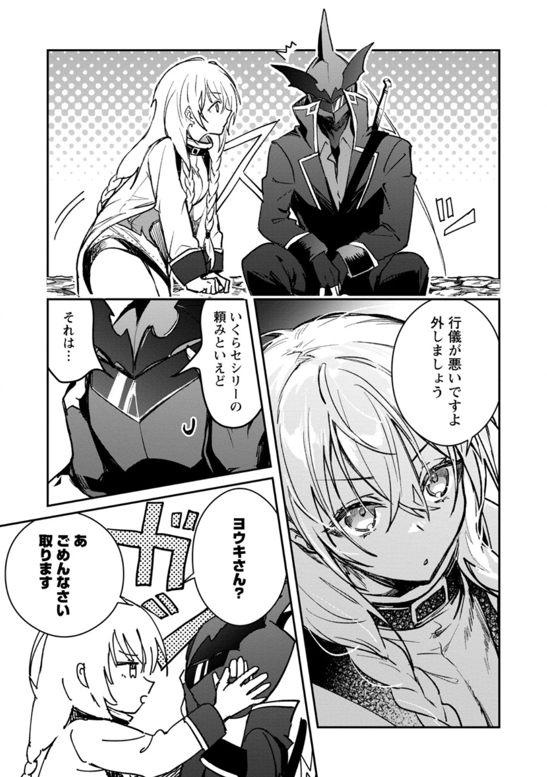 勇者パーティーにかわいい子がいたので、告白してみた。 第37.2話 - 6