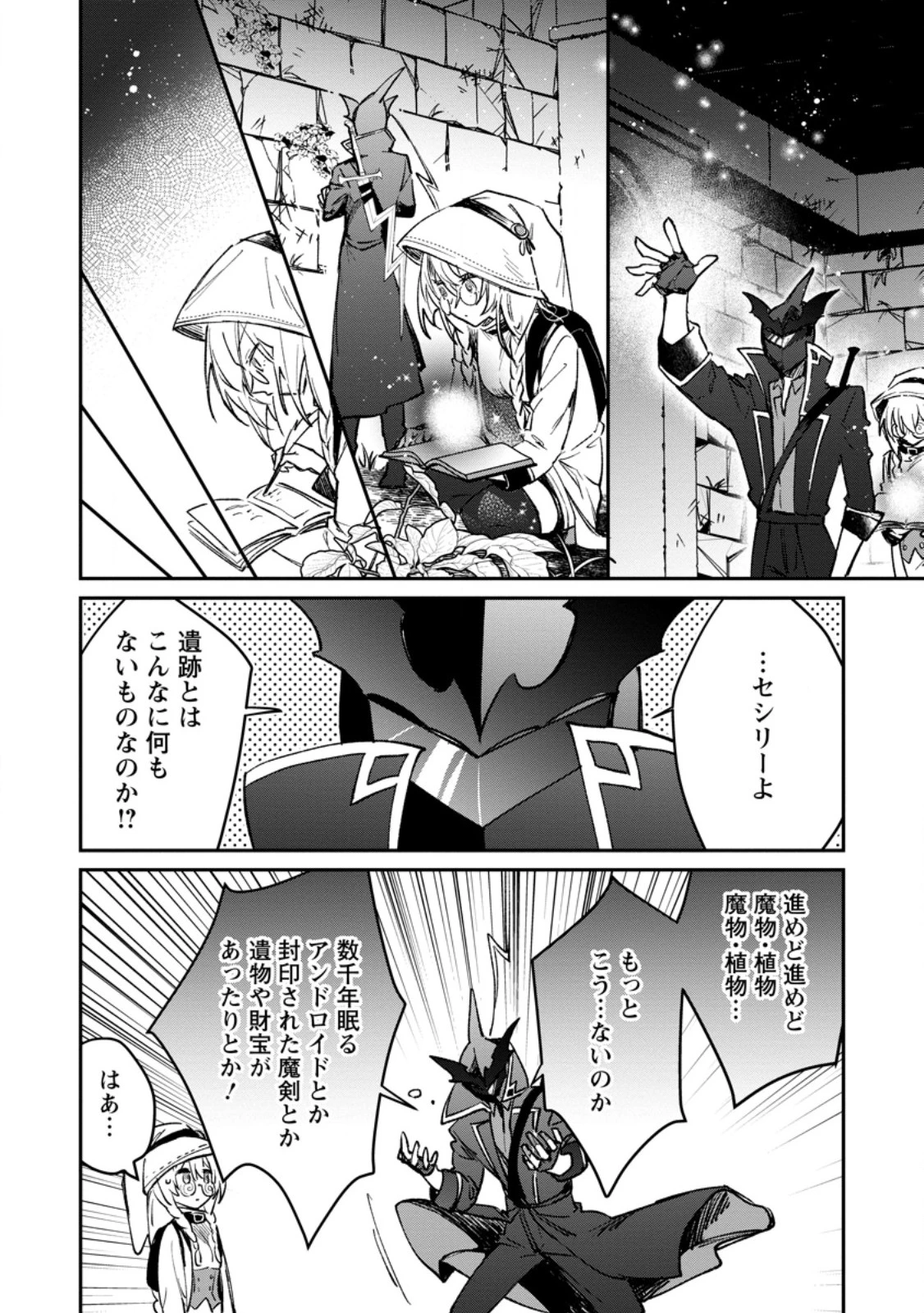 勇者パーティーにかわいい子がいたので、告白してみた。 第37.3話 - 8