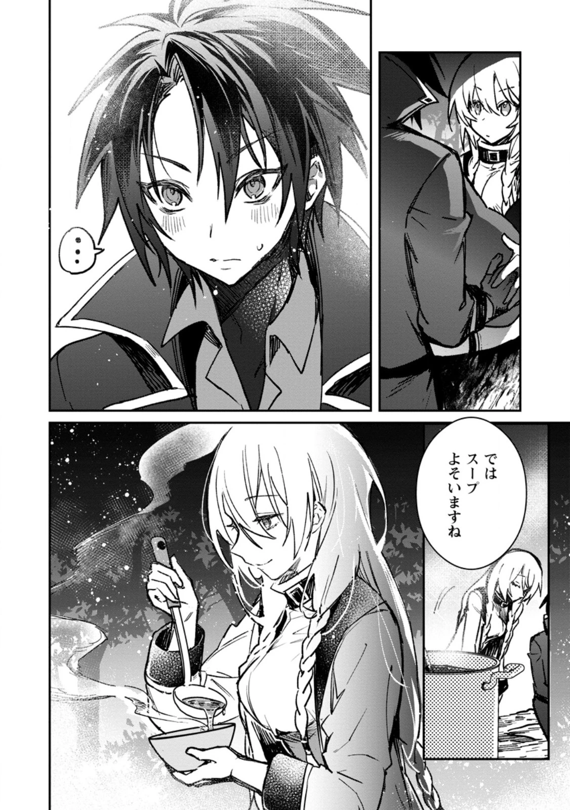 勇者パーティーにかわいい子がいたので、告白してみた。 第37.2話 - 7