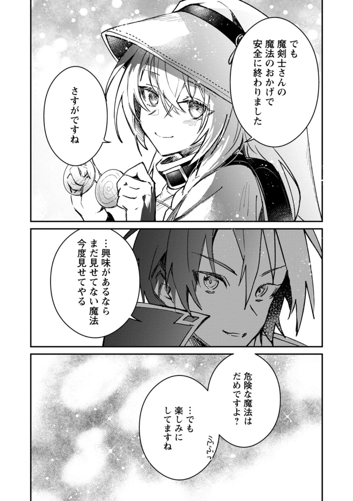 勇者パーティーにかわいい子がいたので、告白してみた。 第37.3話 - 10