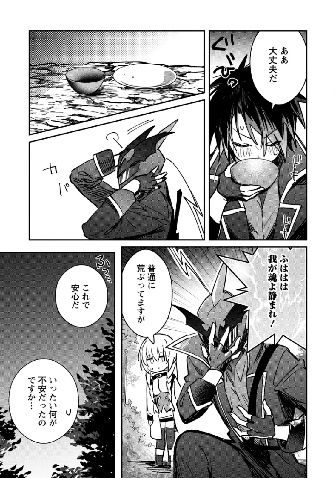 勇者パーティーにかわいい子がいたので、告白してみた。 第37.2話 - 10