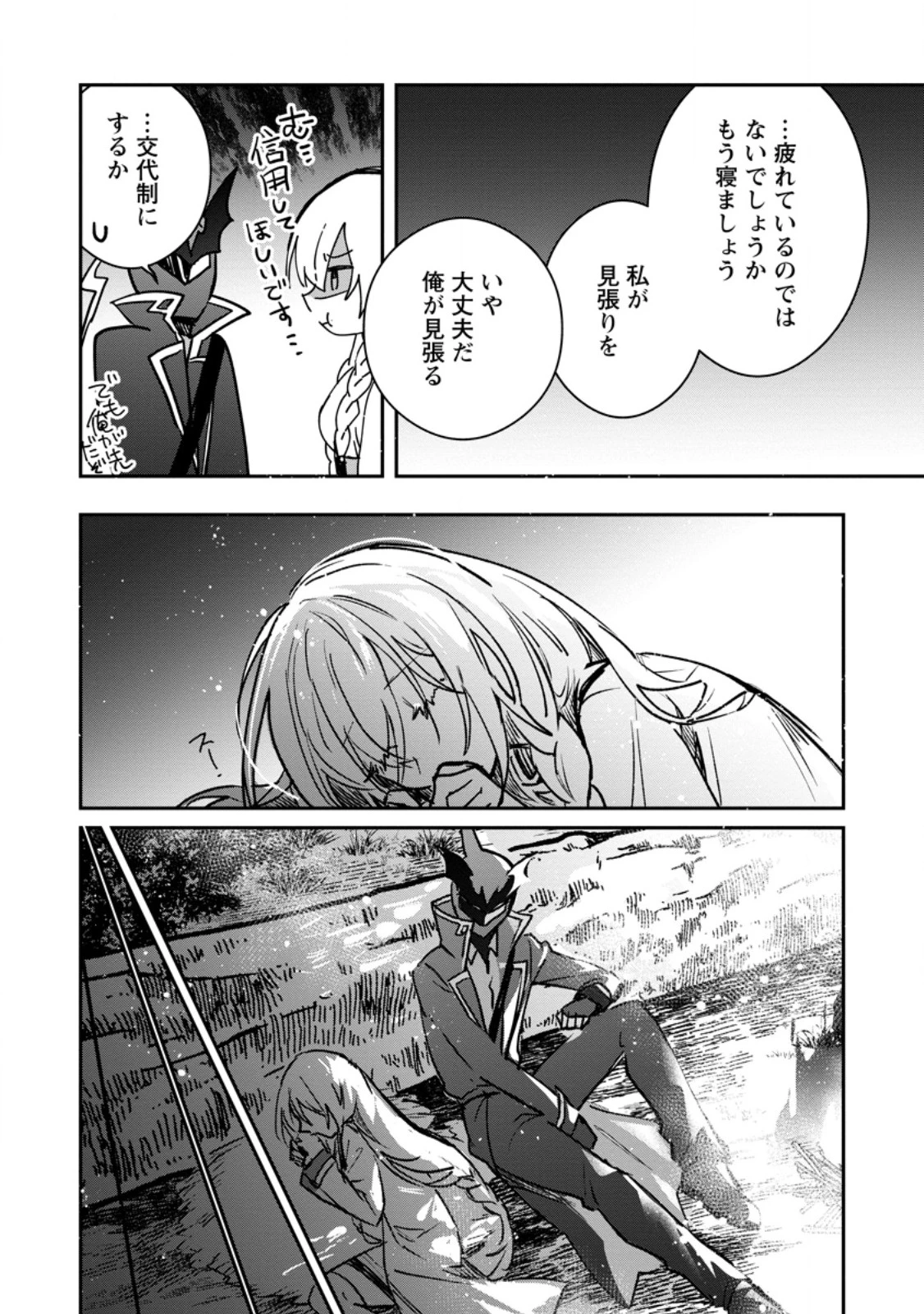 勇者パーティーにかわいい子がいたので、告白してみた。 第37.2話 - 11