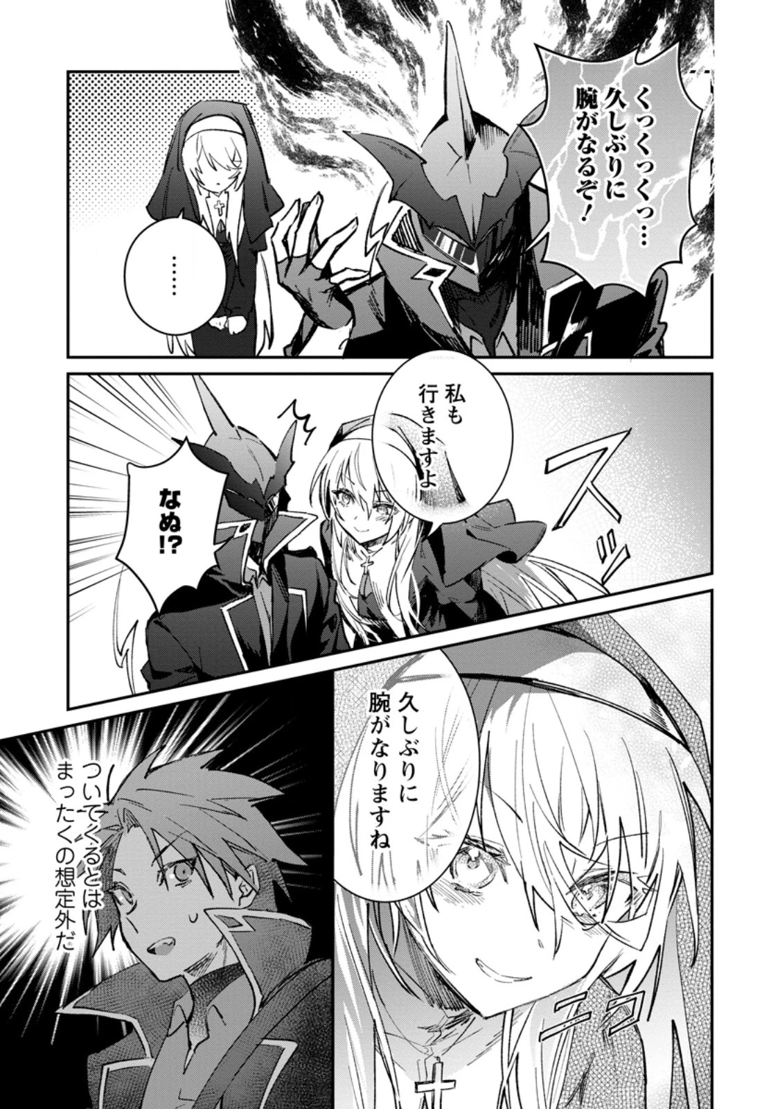 勇者パーティーにかわいい子がいたので、告白してみた。 第37.1話 - 3