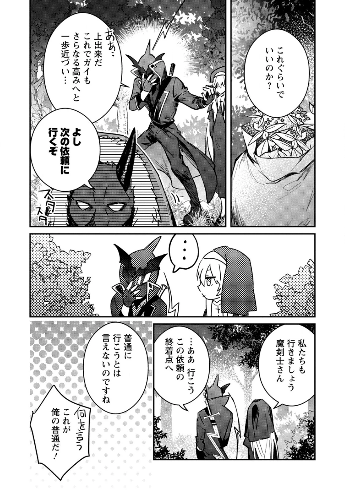 勇者パーティーにかわいい子がいたので、告白してみた。 第36.3話 - 2