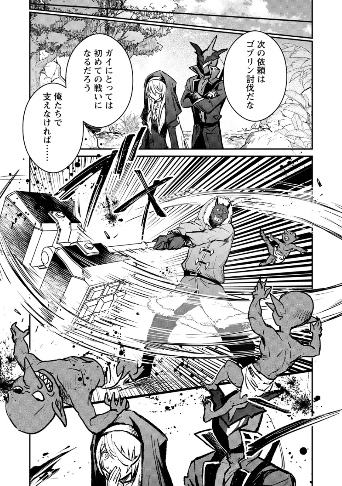 勇者パーティーにかわいい子がいたので、告白してみた。 第36.3話 - 3