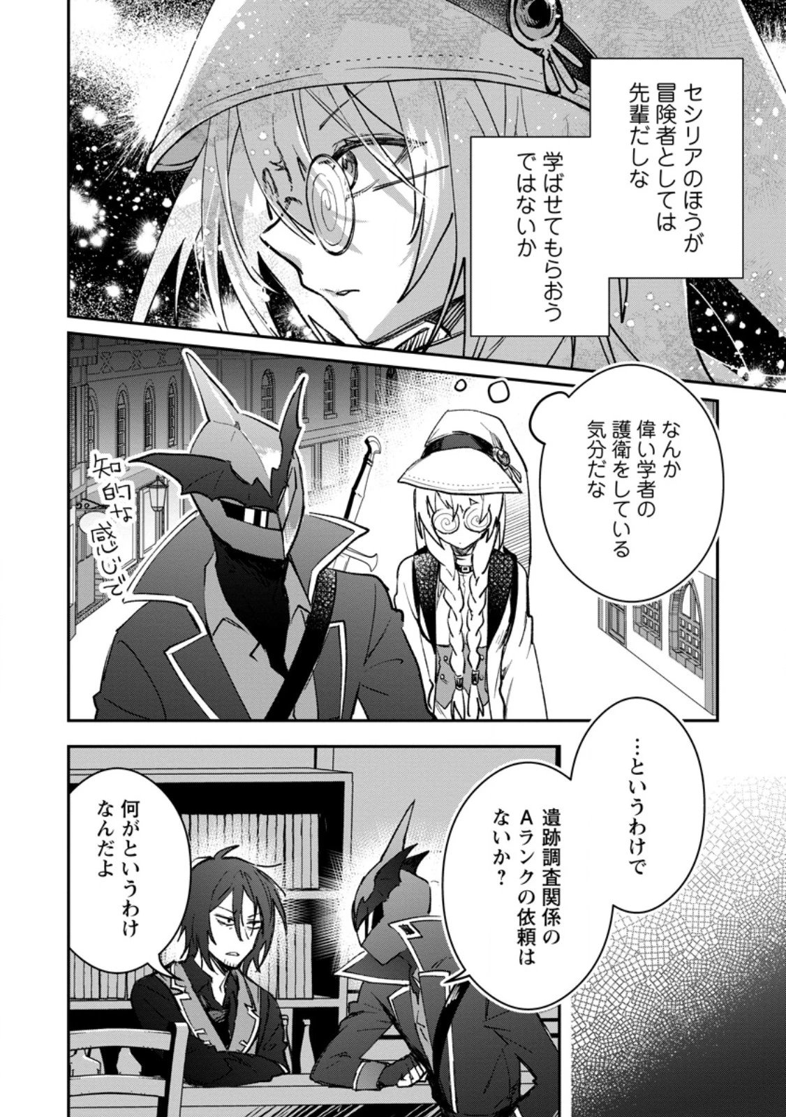 勇者パーティーにかわいい子がいたので、告白してみた。 第37.1話 - 8