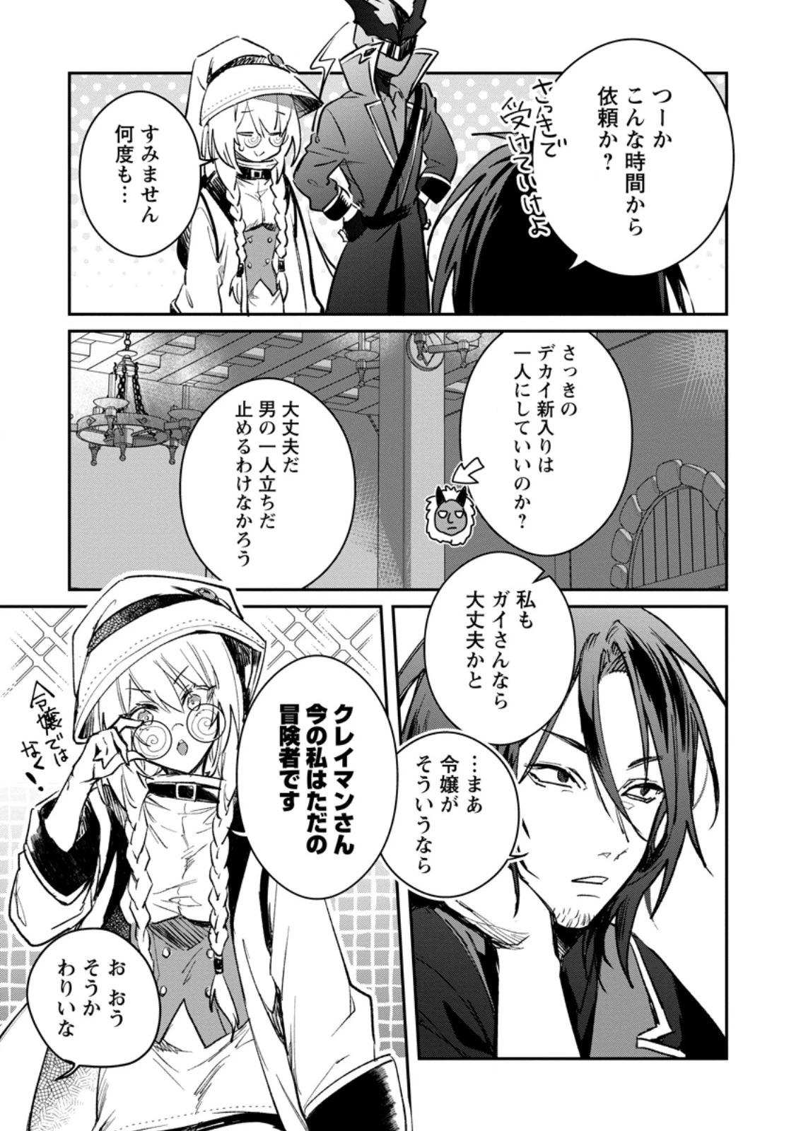 勇者パーティーにかわいい子がいたので、告白してみた。 第37.1話 - 9