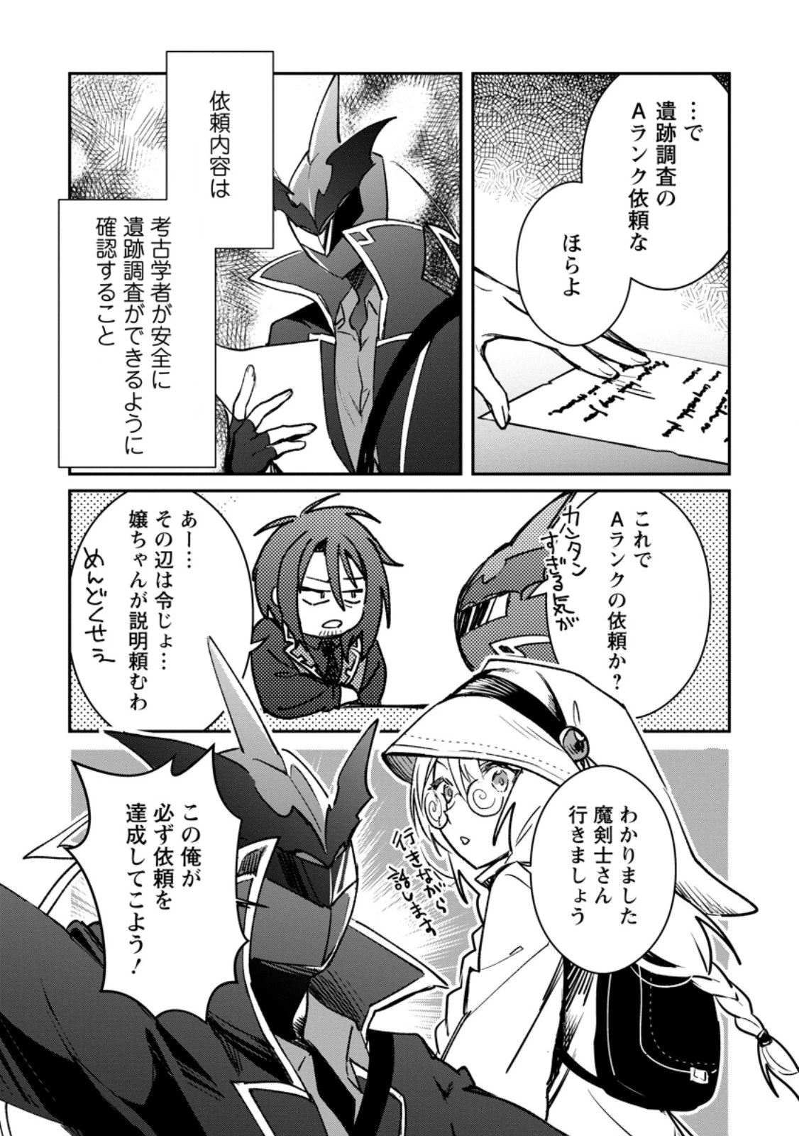 勇者パーティーにかわいい子がいたので、告白してみた。 第37.1話 - 10