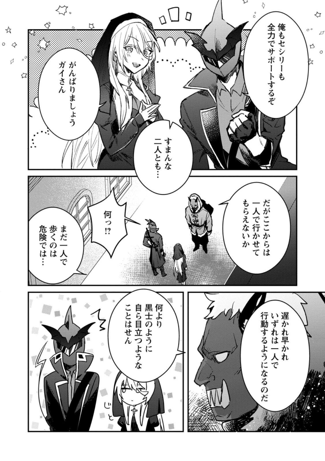 勇者パーティーにかわいい子がいたので、告白してみた。 第36.3話 - 8