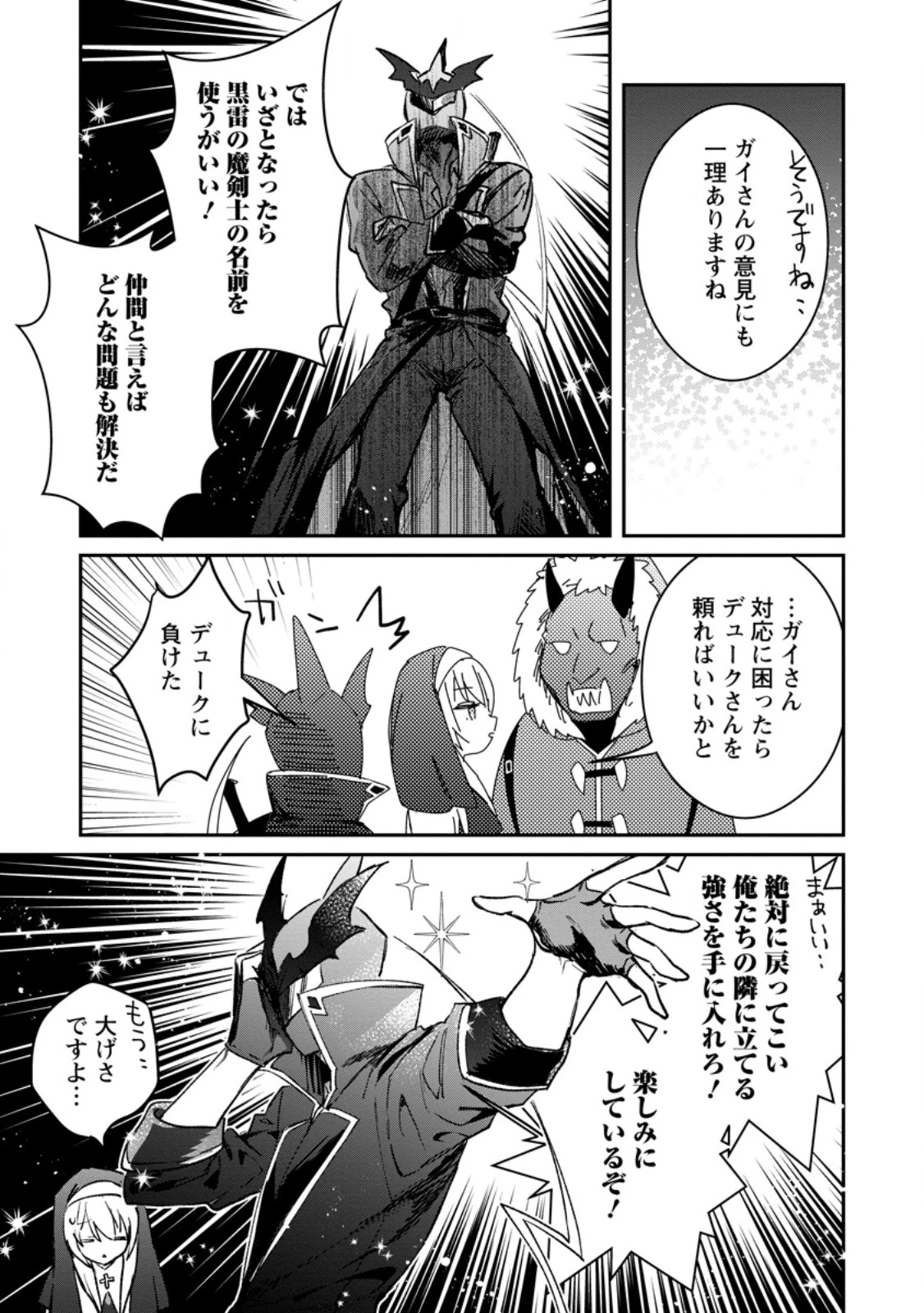 勇者パーティーにかわいい子がいたので、告白してみた。 第36.3話 - 9