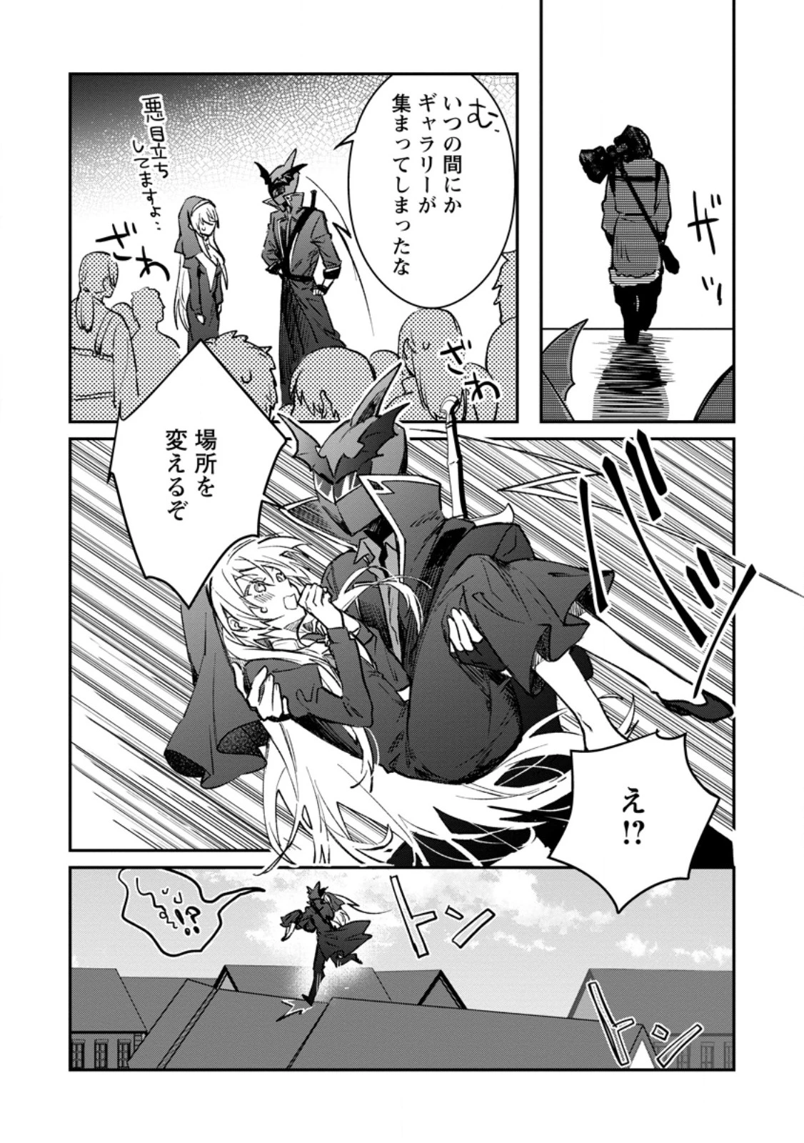 勇者パーティーにかわいい子がいたので、告白してみた。 第36.3話 - 10