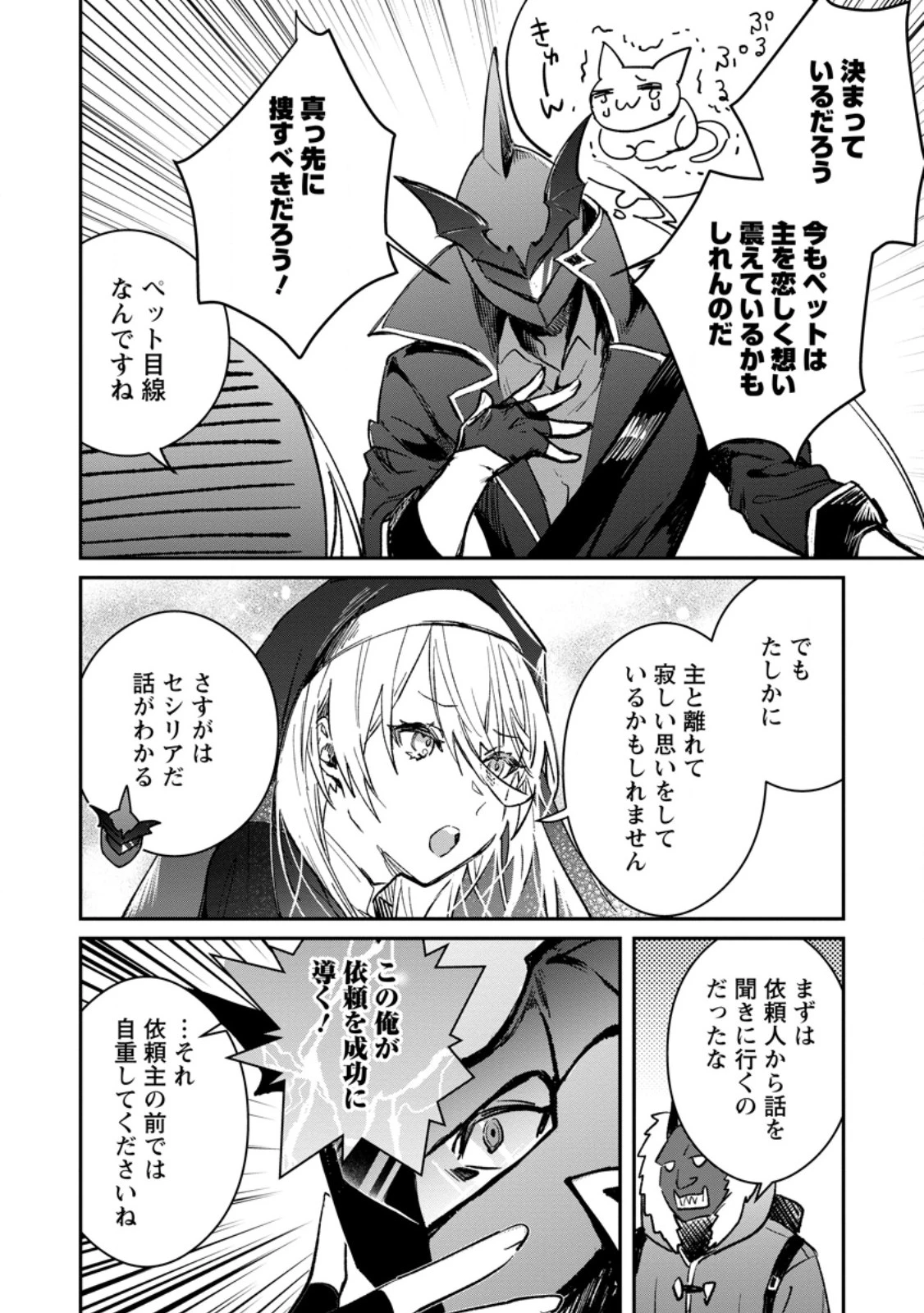 勇者パーティーにかわいい子がいたので、告白してみた。 第36.2話 - 1