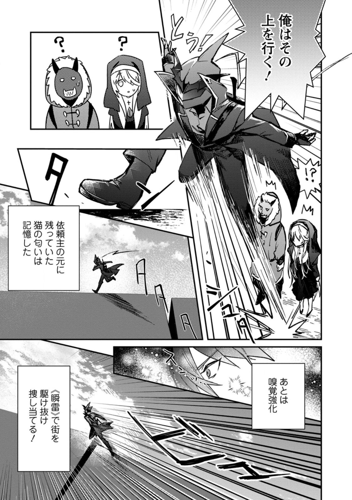 勇者パーティーにかわいい子がいたので、告白してみた。 第36.2話 - 4