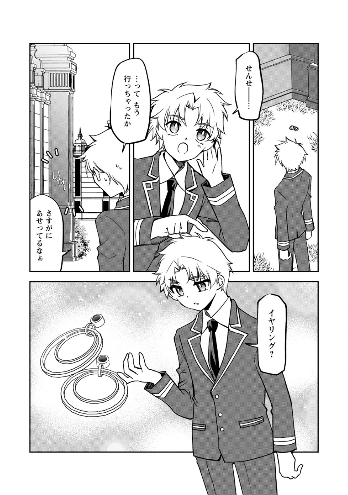 没落貴族の俺がハズレ(?)スキル『超器用貧乏』で大賢者と呼ばれるまで 第22.2話 - 1