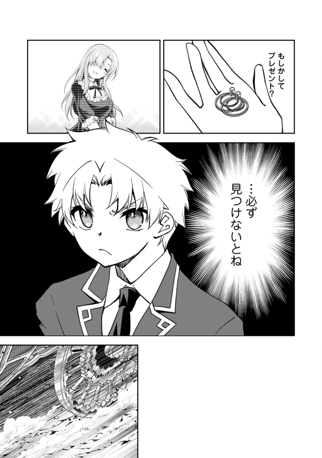 没落貴族の俺がハズレ(?)スキル『超器用貧乏』で大賢者と呼ばれるまで 第22.2話 - 2