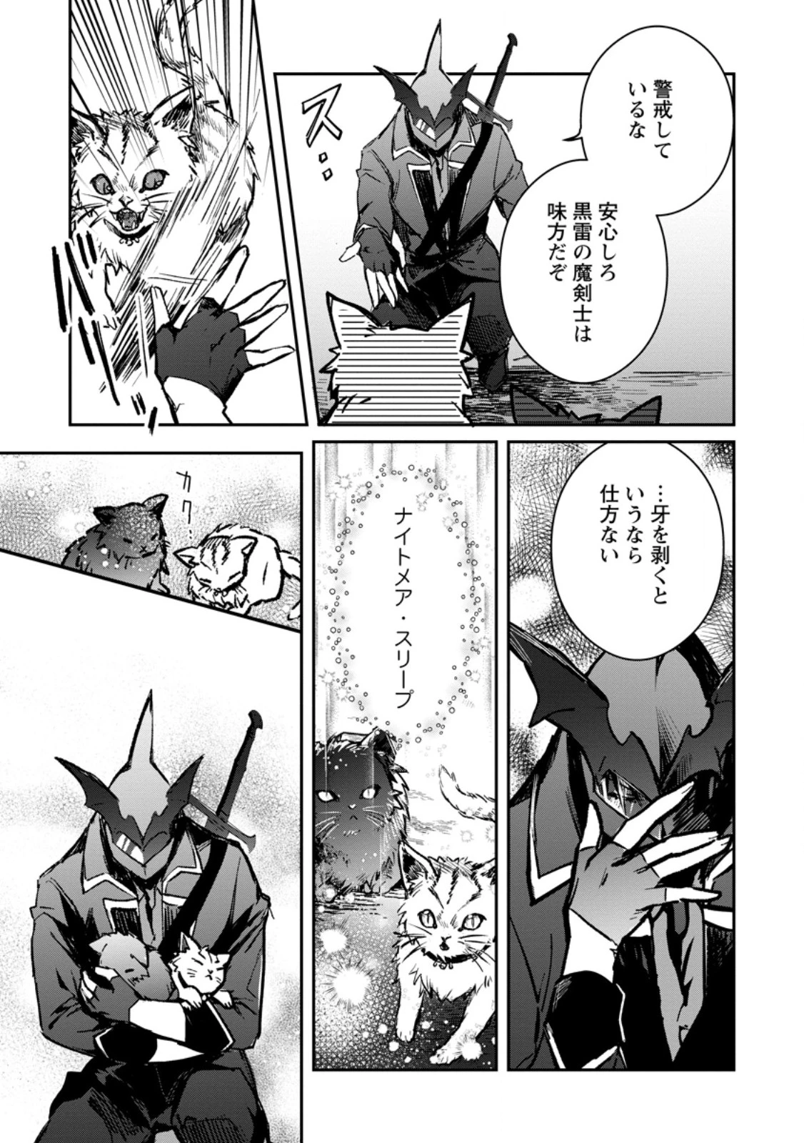 勇者パーティーにかわいい子がいたので、告白してみた。 第36.2話 - 6