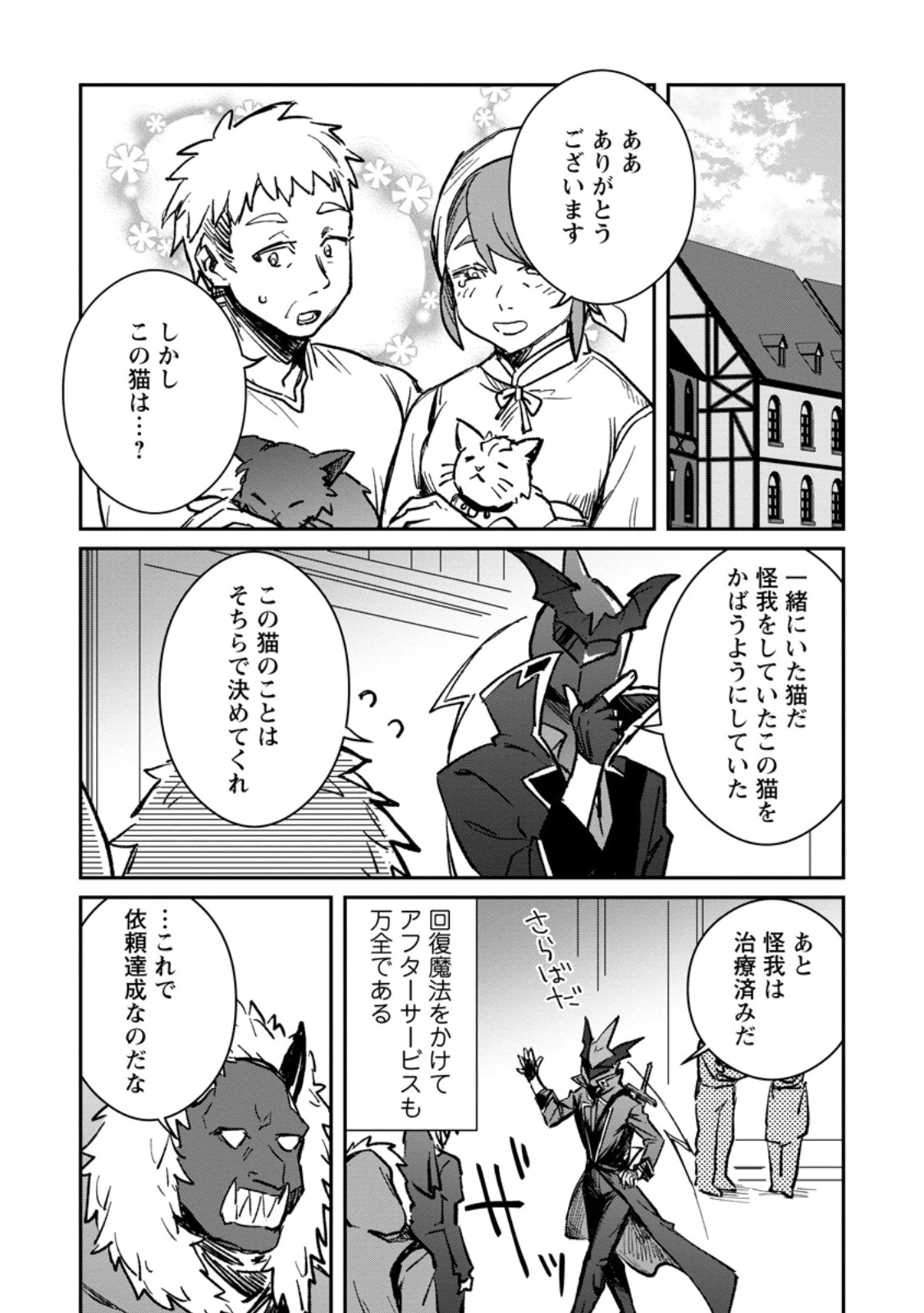 勇者パーティーにかわいい子がいたので、告白してみた。 第36.2話 - 7