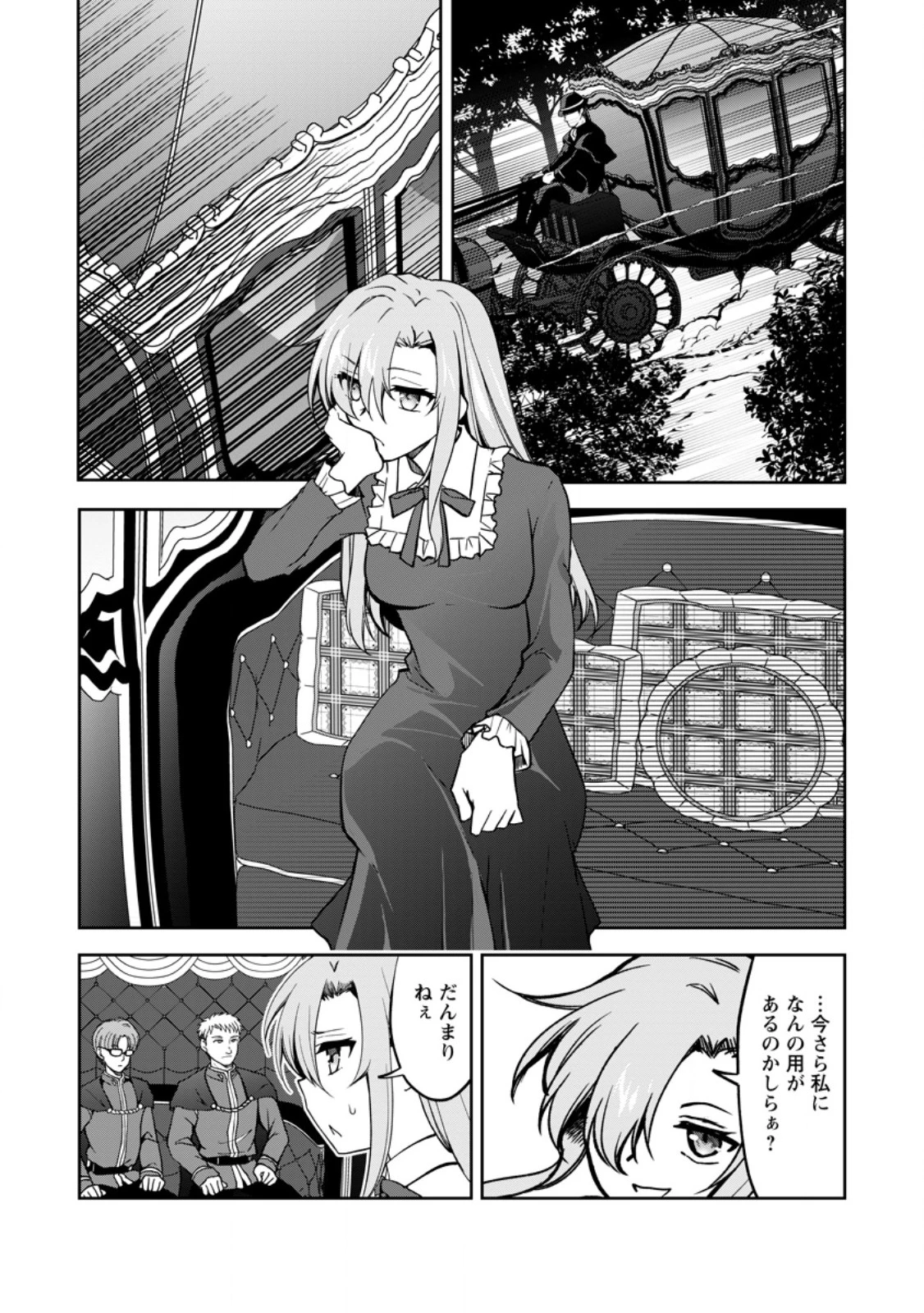 没落貴族の俺がハズレ(?)スキル『超器用貧乏』で大賢者と呼ばれるまで 第22.2話 - 3