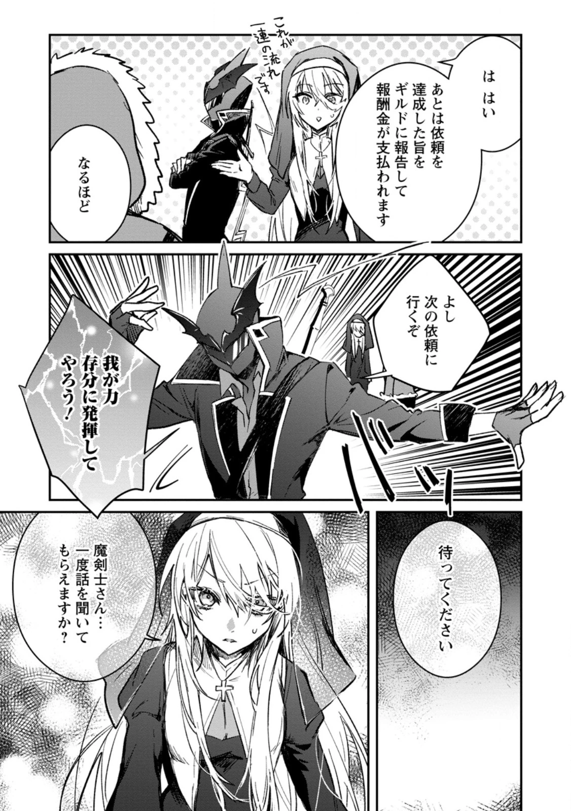 勇者パーティーにかわいい子がいたので、告白してみた。 第36.2話 - 8