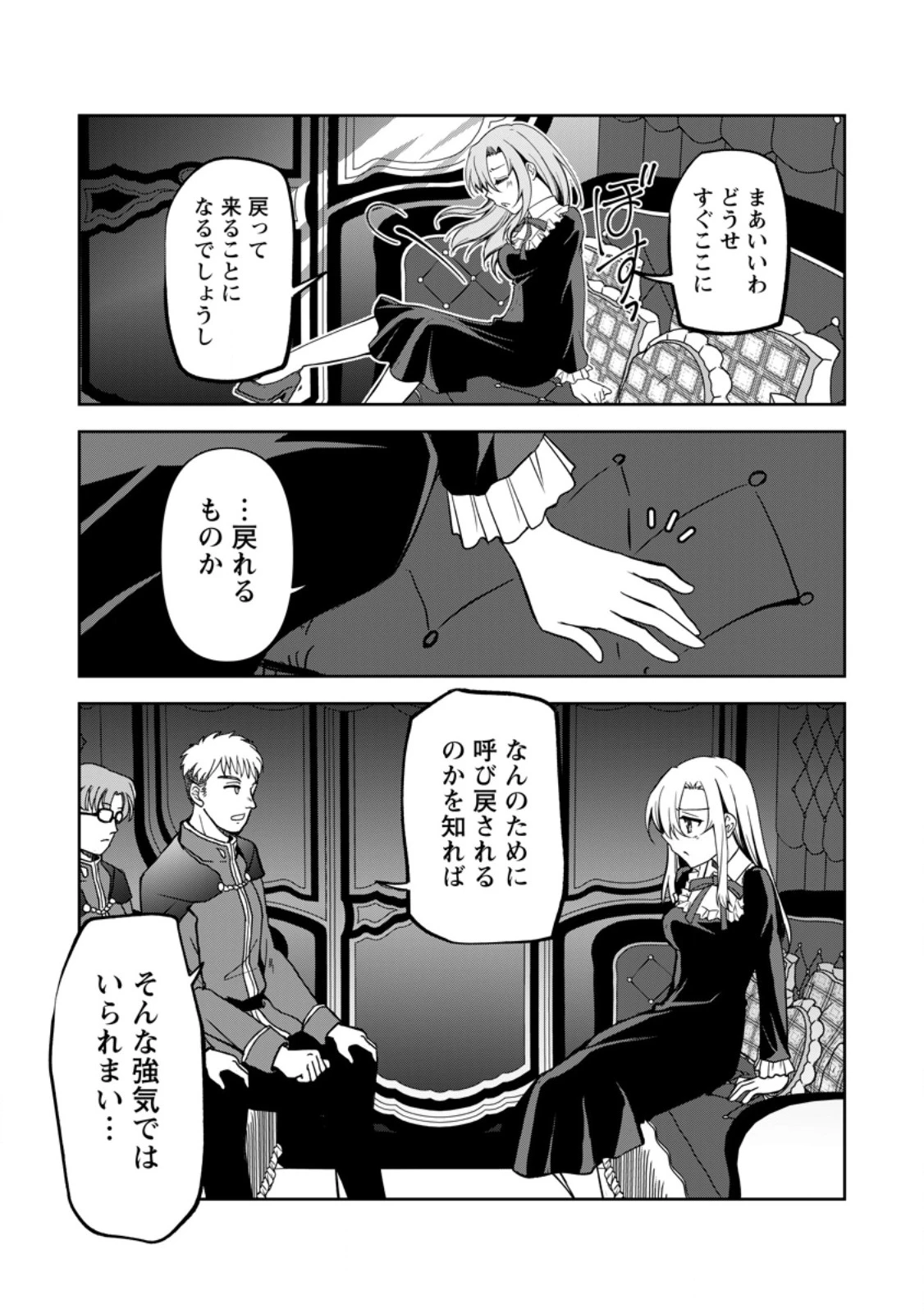 没落貴族の俺がハズレ(?)スキル『超器用貧乏』で大賢者と呼ばれるまで 第22.2話 - 4