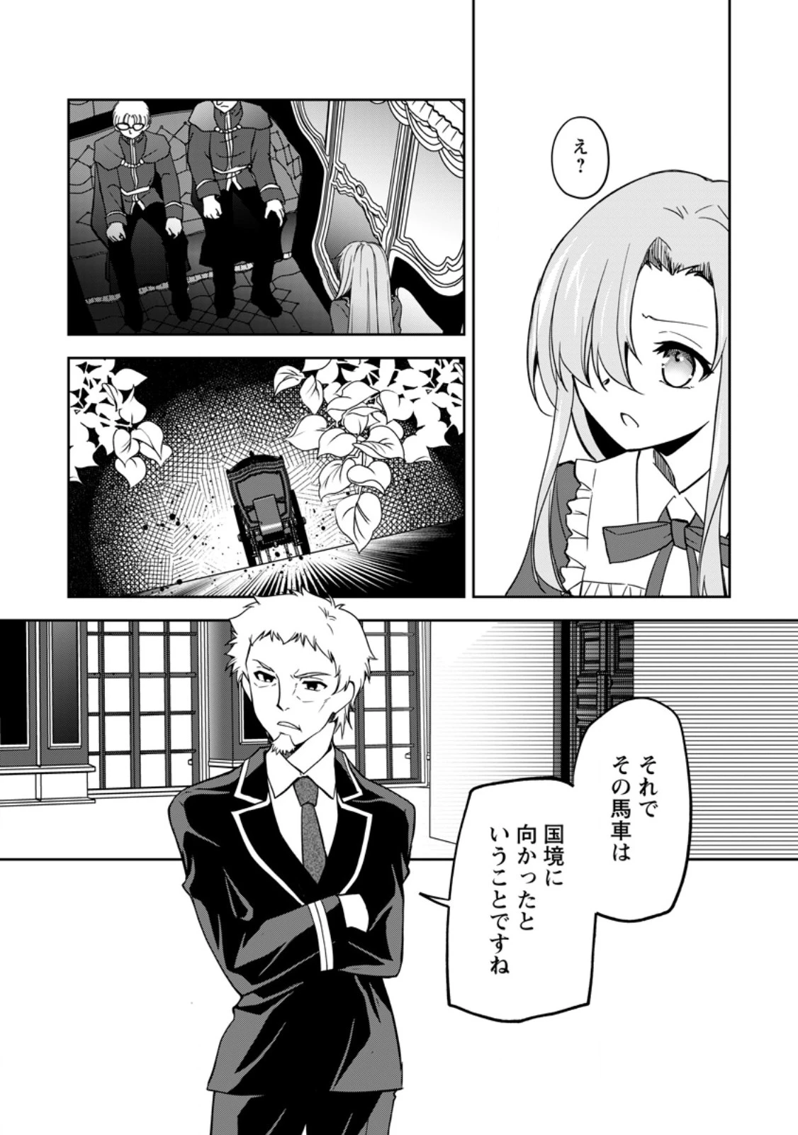 没落貴族の俺がハズレ(?)スキル『超器用貧乏』で大賢者と呼ばれるまで 第22.2話 - 5