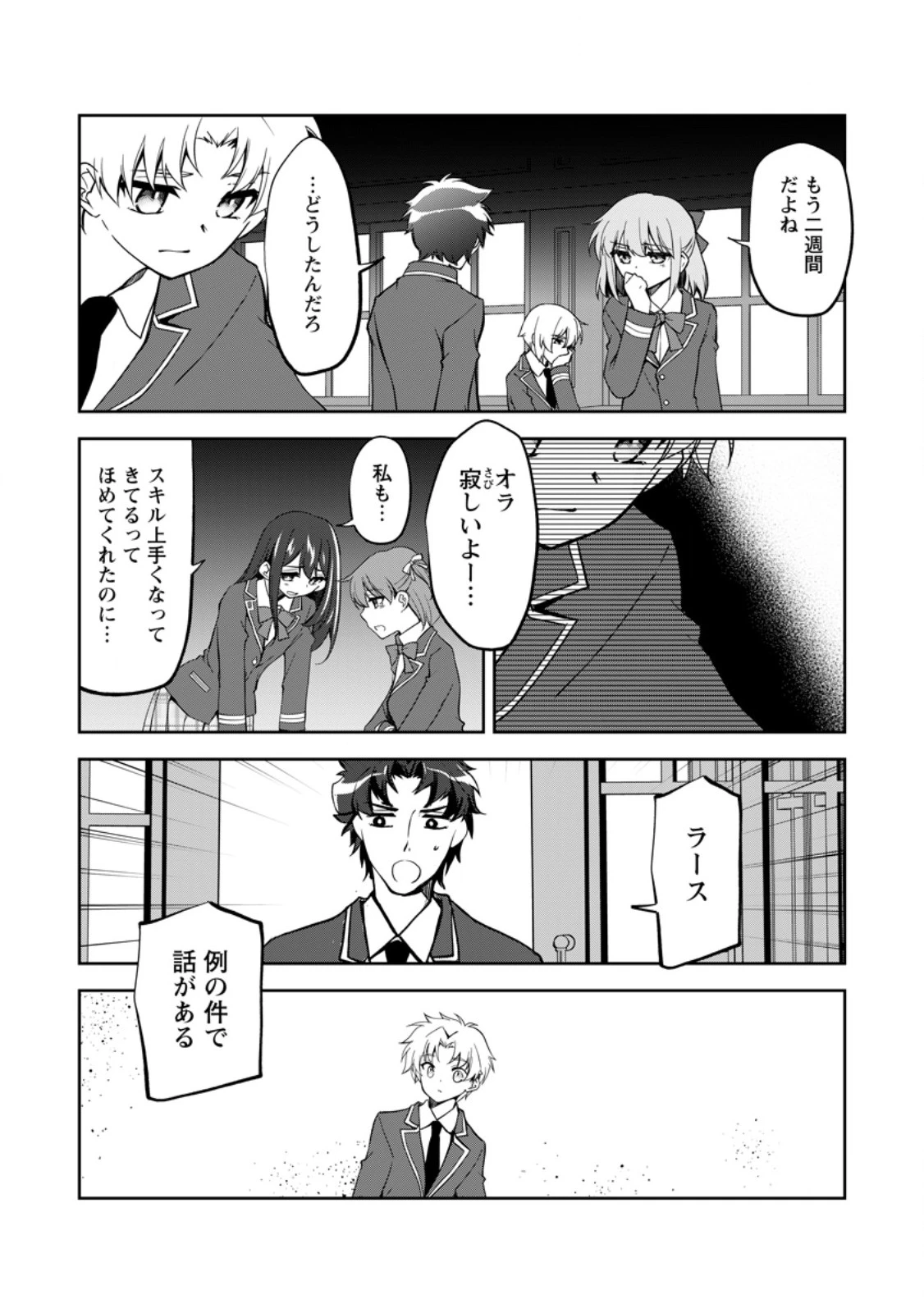 没落貴族の俺がハズレ(?)スキル『超器用貧乏』で大賢者と呼ばれるまで 第22.2話 - 9