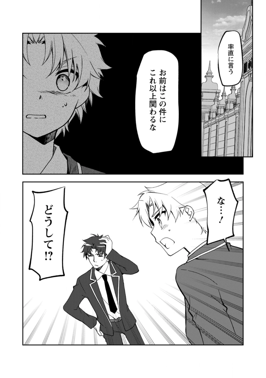 没落貴族の俺がハズレ(?)スキル『超器用貧乏』で大賢者と呼ばれるまで 第22.2話 - 10