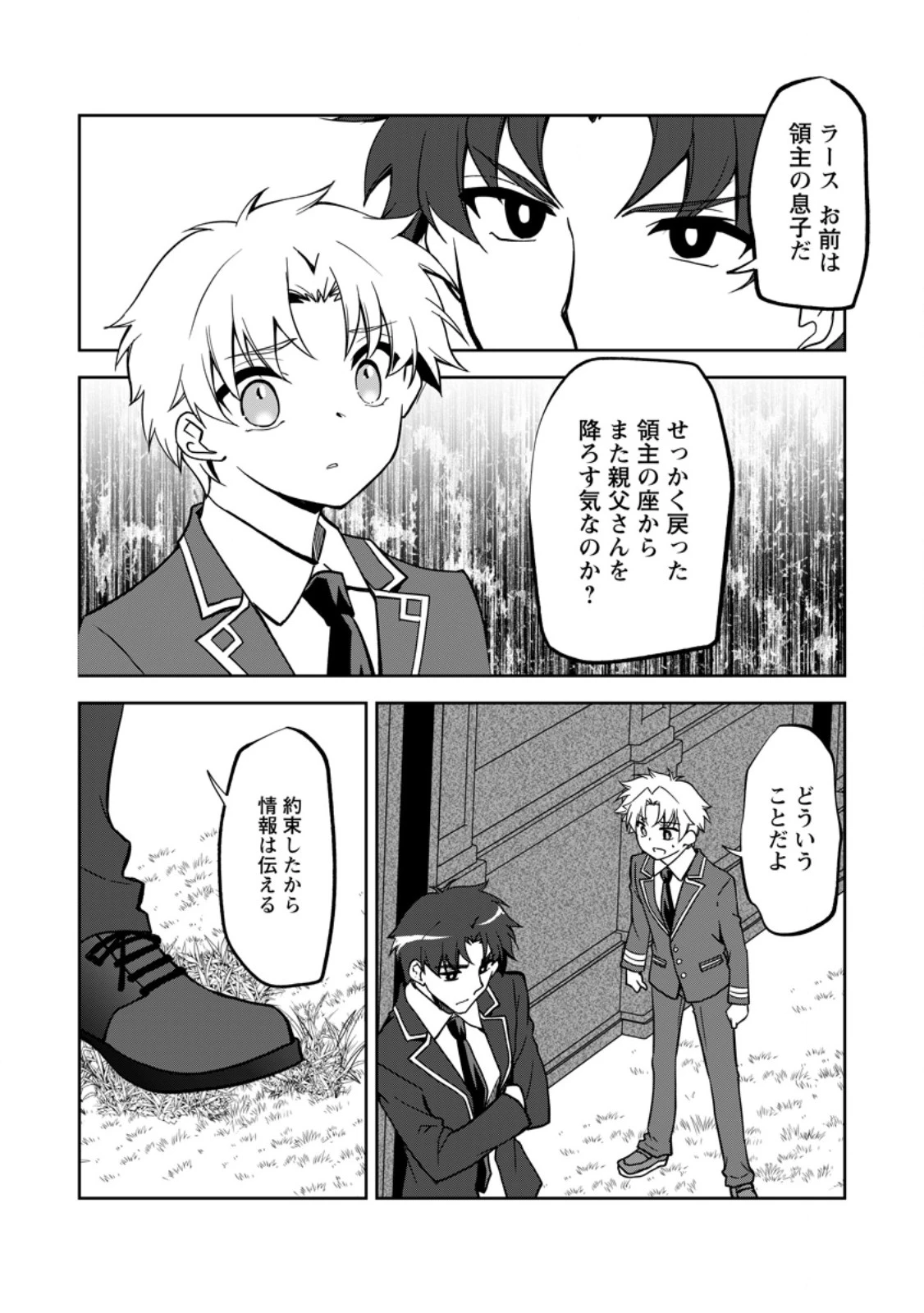 没落貴族の俺がハズレ(?)スキル『超器用貧乏』で大賢者と呼ばれるまで 第22.2話 - 11