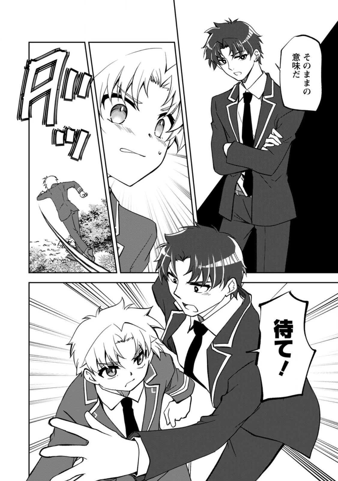 没落貴族の俺がハズレ(?)スキル『超器用貧乏』で大賢者と呼ばれるまで 第22.1話 - 2