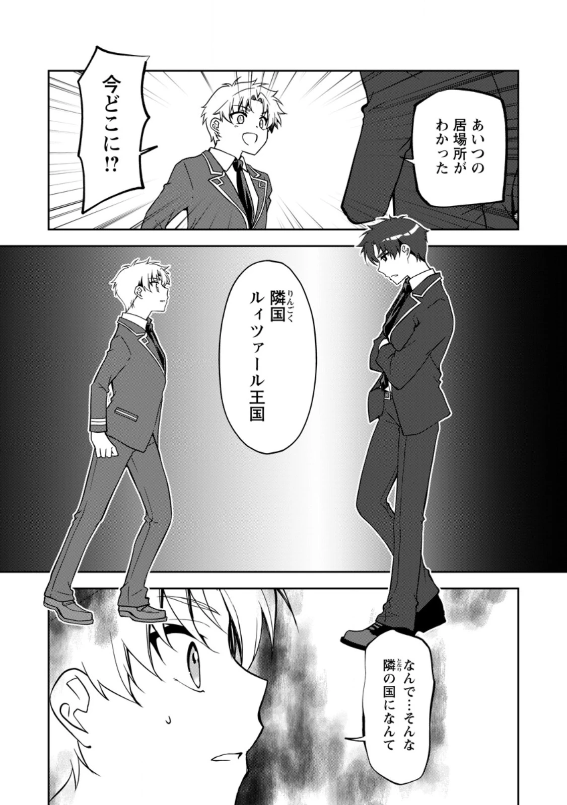 没落貴族の俺がハズレ(?)スキル『超器用貧乏』で大賢者と呼ばれるまで 第22.2話 - 12