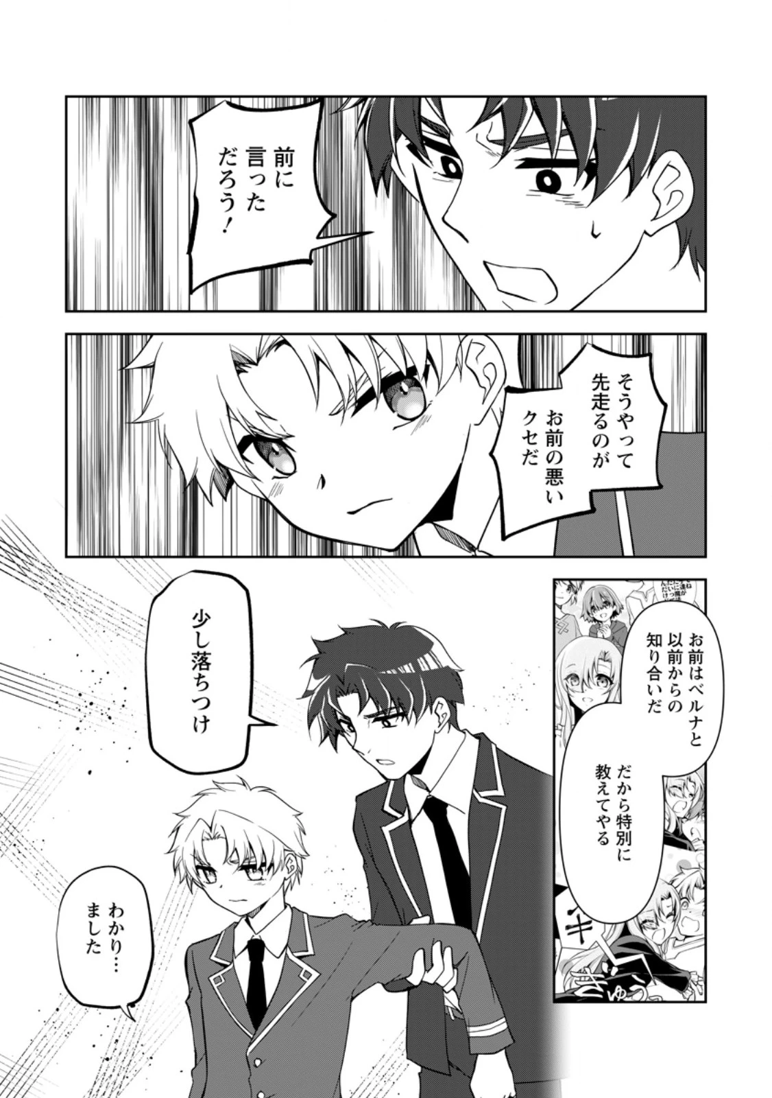 没落貴族の俺がハズレ(?)スキル『超器用貧乏』で大賢者と呼ばれるまで 第22.1話 - 3