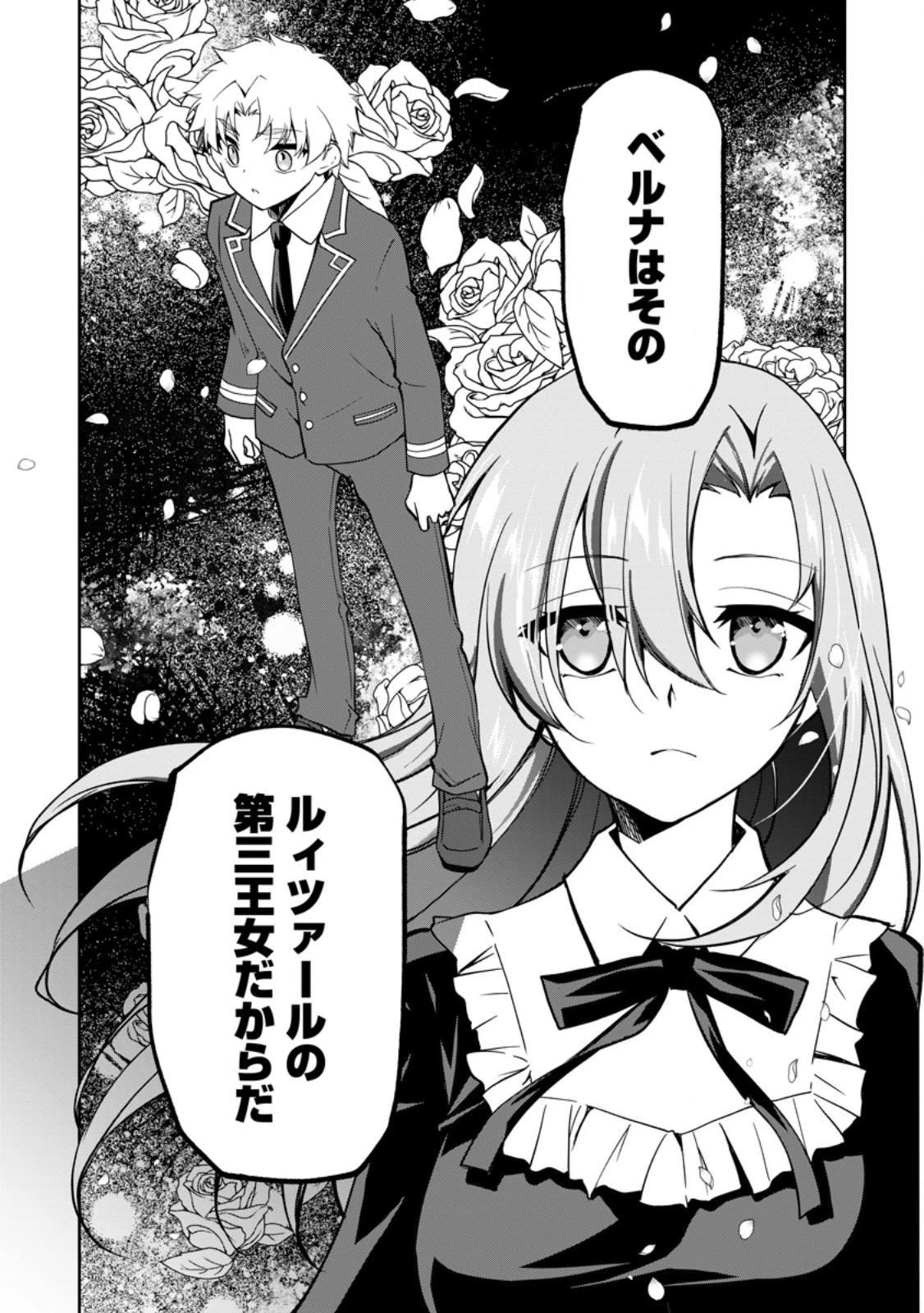 没落貴族の俺がハズレ(?)スキル『超器用貧乏』で大賢者と呼ばれるまで 第22.2話 - 13