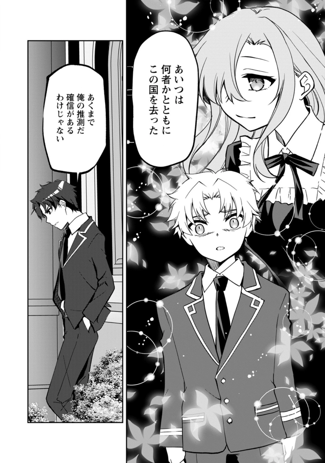 没落貴族の俺がハズレ(?)スキル『超器用貧乏』で大賢者と呼ばれるまで 第22.1話 - 4