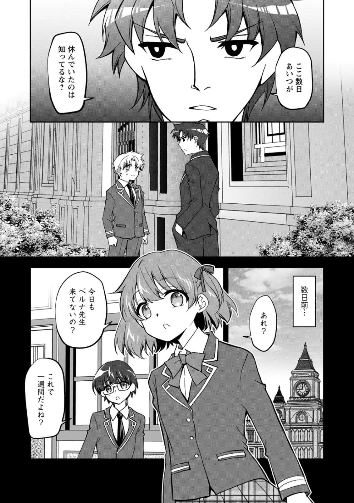 没落貴族の俺がハズレ(?)スキル『超器用貧乏』で大賢者と呼ばれるまで 第22.1話 - 5