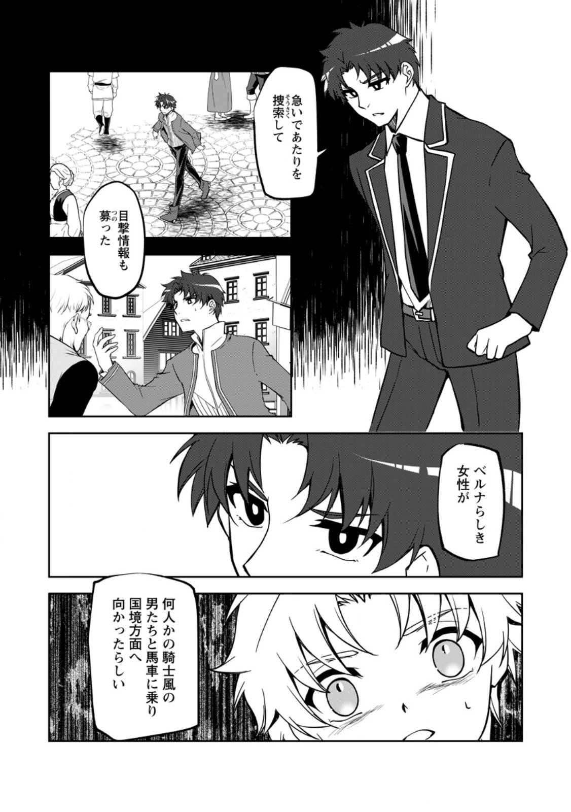 没落貴族の俺がハズレ(?)スキル『超器用貧乏』で大賢者と呼ばれるまで 第22.1話 - 8